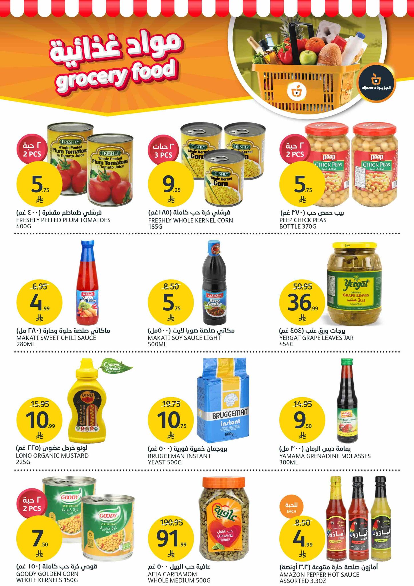 aljazera-markets offers from 19nov to 1nov 2025 عروض أسواق الجزيرة من 19 نوفمبر حتى 1 نوفمبر 2025 صفحة رقم 22